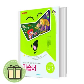 비상 초등 과학 4-1 자습서 #신속출발#book-in