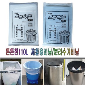 평판쓰레기봉투110L(90*110) 흰색 50장, 1개