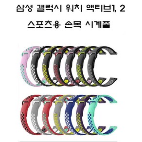 COCOGOGO삼성 갤럭시 워치호환 액티브2 44mm 스포츠 시계줄, 민트+블루, 갤럭시워치1/2