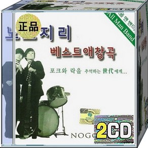 CD 2장 음반 노고지리 베스트 애창 광대 연인