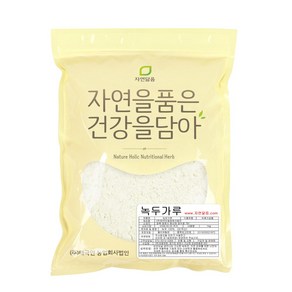 자연닮음 미국산 고품질 선별한 녹두만 담은 녹두가루 분말 깊고 구수한 맛, 1개, 1kg