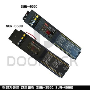 태양자동문 전용 컨트롤러 / SUN-3500 SUN-4000 / 자동문 컨트롤