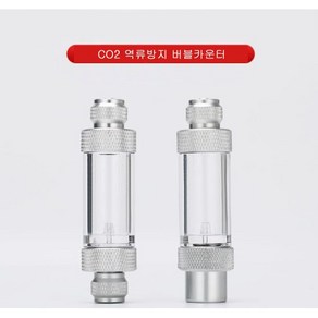 CO2 이탄 버블카운터 듀얼/싱글헤드