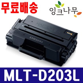 삼성전자 재생토너 MLT-D203L SL-M3320ND SL-M3370FD M3820D M3820DW M3870FW SL-M4020ND M4070FR, 1개