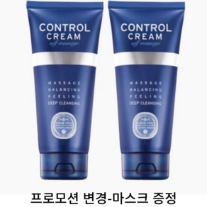 [참존] 콘트롤크림 셀프마사지 150ML*2개 +핸드크림증정, 2개, 150ml, 상세 설명 참조