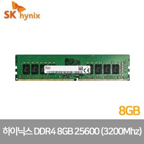 SK 하이닉스 PC용 메모리 DDR4 8GB PC4 25600 3200MHz (벌크), 1개