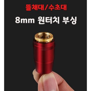 사요피싱 (SYF) 8mm 원터치 부싱 (색상 랜덤), 1개