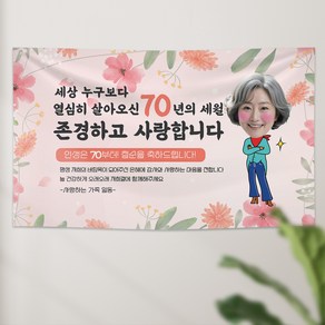 고급무료디자인 환갑 칠순 팔순 제작 플랜카드 고희연 회갑 생신 잔치 현수막, 디자인 번호와 내용을 카톡으로 보내주세요