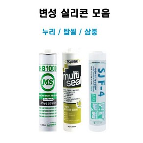 우레탄실리콘 낱개(1EA) 누리 HB1000 탑씰 삼중 SJF-4 방수 변성 실란트 도장가능한 내외장 보수용 옥상 바닥 벽 변성실리콘, 탑씰 변성실리콘 녹색