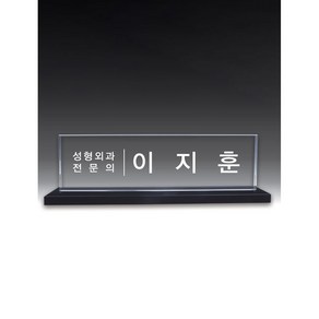 크리스탈명패 명패모음 대표이사 ceo 교장 사장 교감 원장 승진 선물 명패주문제작