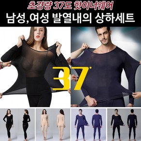 [노바상점] 초경량37도 핫이너웨어 남성 발열내의 상하세트