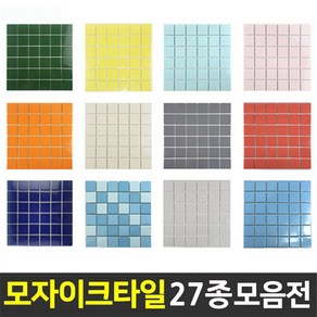 중앙데코 자기질 모자이크타일 48각 (1장=30cmx30cm) (10장당 사은품), 1개, 02.화이트 무광