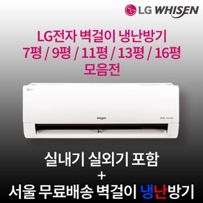 LG전자 인버터 벽걸이냉난방기 7평 9평 11평 13평 16평 실외기포함 수도권설치 설치비별도 업소용 사무실, 3. 11평 인버터 냉난방기