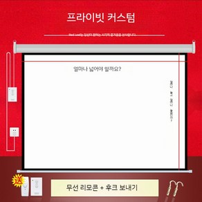 150인치 전동 스크린 빔스크린 프로젝터 자동 회의실 리프팅 인치, 흰색 플라스틱, A