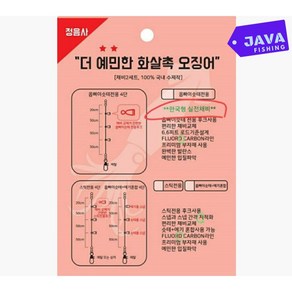 자바낚시 정음사 더 예민한 화살촉 오징어 채비 에기 한치 루어낚시, 옵빠이슷테전용, 1개