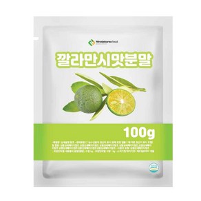 깔라만시맛분말 100g 샘플, 1개, 단품