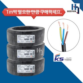 국산 전기선 기성전선 VCTF 전선 충진형 VCT 0.75SQ x 3C 절단 1M 단위 판매, 1개