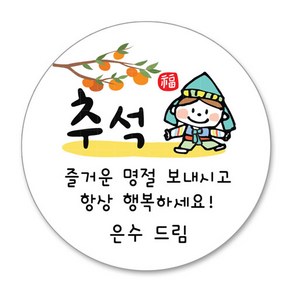 추석 한가위 스티커 명절 선물 스티커 주문제작