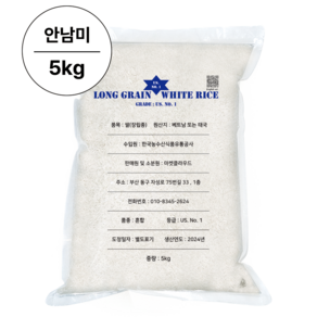 쌀오빠 안남미 베트남쌀 Vietnamese rice 태국쌀 Thai rice 수입쌀 LONG GRAIN WHITE RICE