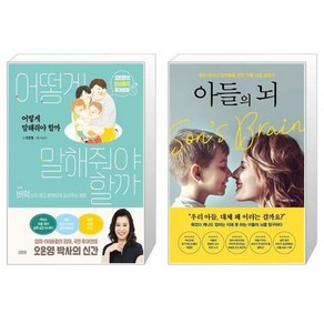 유니오니아시아 어떻게 말해줘야 할까 + 아들의 뇌, [단일상품]