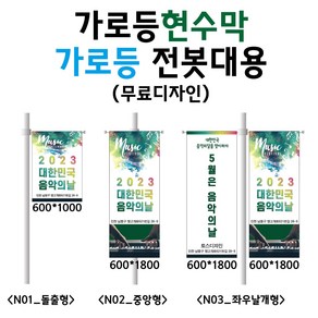 토스디자인 가로등현수막 전봇대현수막 당일방송 제작가능 홍보용 돌출형 중앙형 좌우날개형