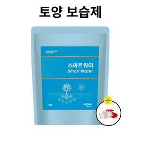 스마트워터 토양 수분 보습제 가뭄 건조 열과 방지 + 농사친구장갑세트, 1kg