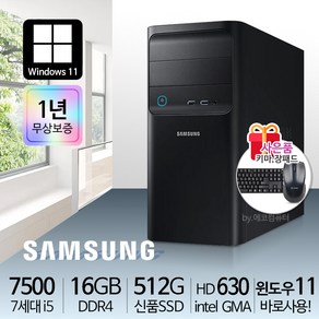 삼성전자 가정용 사무용 슬림PC 본체 신품SSD 윈도우11 데스크탑, 미들 i5-7500/16G/S500/HDMI/윈11