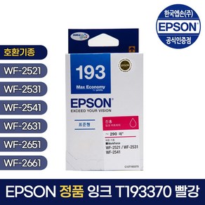 엡손 정품 잉크 T193370 빨강 WF-2521/WF-2531/WF-2541/WF-2631/WF-2651/WF-2661, 1개