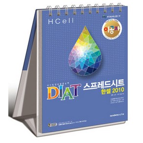 이공자DIAT 스프레드시트 한셀 2010(2017), 아카데미소프트