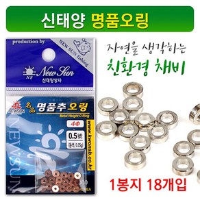 [붕어하늘] 신태양 명품 o링/신주 오링/미세 무게 조절용/신주 금도금/편대 낚시/중층 내림 민물 낚시, 3호(흑색), 1개