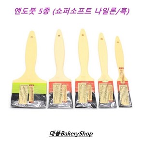 대풍BakeyShop 엔도붓 5종 (Endo bus)제빵붓 1호~5호, 흑