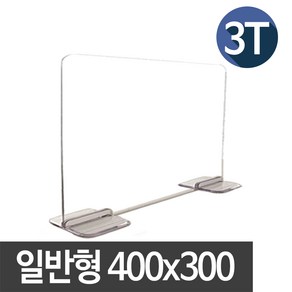 투명 아크릴 가림막 일반형 3mm 400x300 책상칸막이