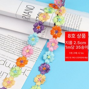 레이스원단 면 자수 쉬폰 망사 레이스천 의류DIY, 1개, 8 꽃 레이스 1m