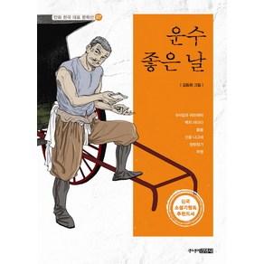 운수좋은날, 주니어김영사