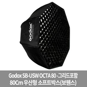 고독스 SB-USW 옥타80cm 엄브렐러 보웬스 팔각 소프트박스+허니컴그리드