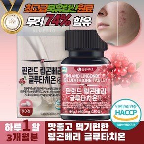 청정핀란드산 링곤베리 글루타치온 정 고농축 고함량 54 000mg glutathione 1일1회1정 넉넉용량 피부건강 HACCP 인증 랑곤베리 글루타티온 필수아미노산, 90정, 1개