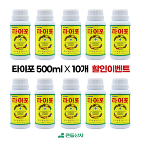 유일 타이포 액제 10개 한박스 킬레이트형 식물성 복합비료 아미노산제, 500ml