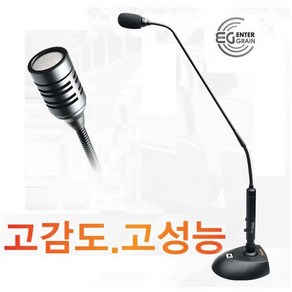 [GRACE] 구즈넥마이크 L-807 /고급형 회의마이크/ 강대상 방송 수업 강의 설교 교회 성당/ 받침대 분리형