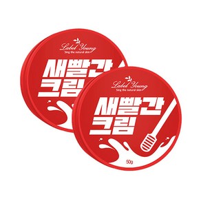 [라벨영]쇼킹새빨간크림, 50g, 2개