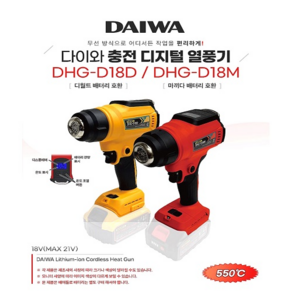 DAIWA 충전 디지털 열풍기(DHG-D18) / 디월트 마끼다배터리 호환 / 노즐3종 포함, 베어툴(디월트 타입), 1개