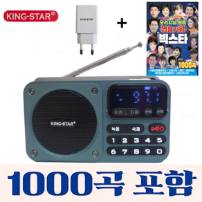 킹스타 효도라디오 신제품 K-404 명품가왕 1000곡 포함 블루투스 기능탑재 킹스타 전용충전기 포함, 블루+1000곡