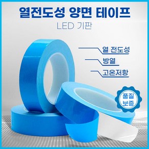 열전도 테이프 0.2T x 10mm~25mm x 25m, 10mm, 1개