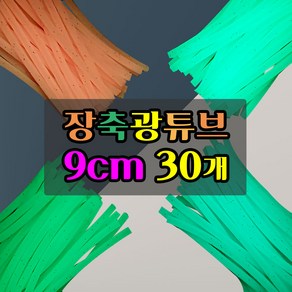 장축광 야광튜브 30개입 갈치채비 원투채비 소품, 핑크, 30개