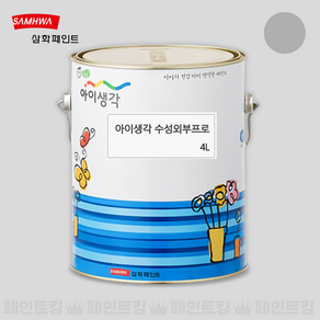 삼화페인트 아이생각 외부 건물 외벽용 친환경 수성 (베스트 4종 컬러), 라이트그레이, 4L, 1개