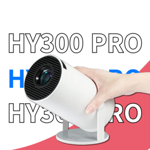 휘른 미니 빔프로젝터 가정용 캠핑용 무선 미러링 블루투스 빔, HY300 PRO