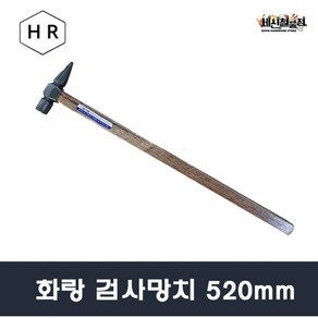 [세신철물점] 화랑 검사망치 합판자루 점검용망치 전장 520mm 국산, 1개