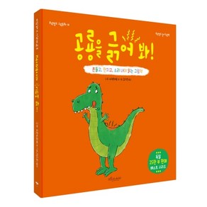 공룡을 긁어 봐!:보랏빛소 놀이그림책 | 흔들고 만지고 소리 내며 읽는 그림책