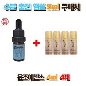 수분충전앰플 5ml 구매시 설화수 윤조에센스 4ml 4개, 1개