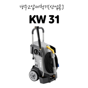 KW31 라보 산업용고압세척기 180ba 7.7L/min 신주재질 펌프, 1개