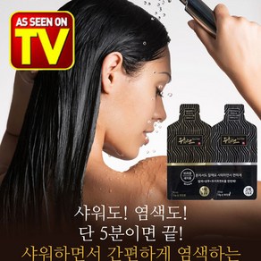 TV홈쇼핑 방송중 ~!!@@ 수화연 이지칼라 샴푸타입 초간편 염색약 7개월분 13개월분, 다크브라운, 13개